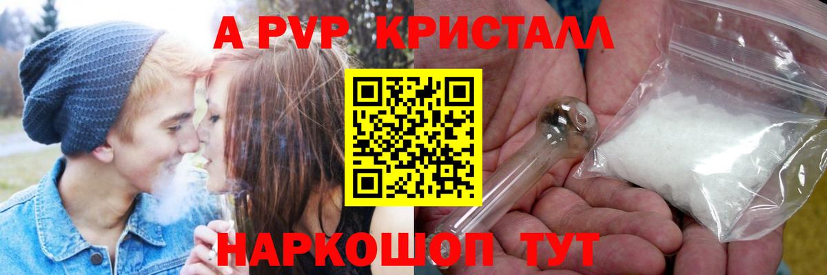 A-PVP Crystall  А ПВП  Одинцово  Вход с VPN  Alpha-PVP крисы CK 