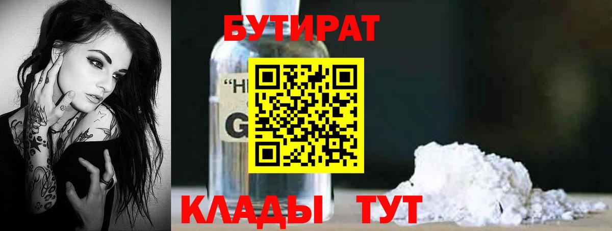 Одинцово  Бутират буратино  БУТИРАТ  Вход с VPN 