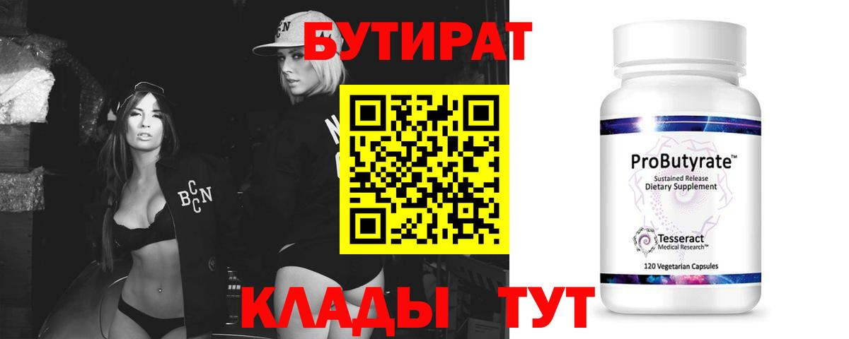 Бутират буратино Одинцово