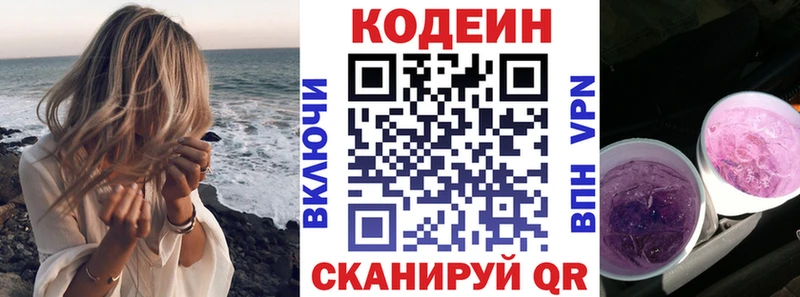 Кодеиновый сироп Lean Purple Drank  цена наркотик  Одинцово 