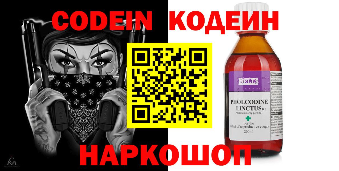 Кодеиновый сироп Lean Purple Drank  Кодеин Purple Drank  Одинцово  Вход с VPN 
