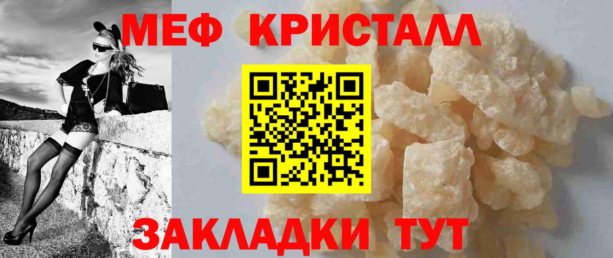 Меф мяу мяу кристаллы Одинцово
